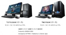 マウスコンピューター 「SDガンダム カプセルファイター オンライン」推奨デスクトップPCを発売
