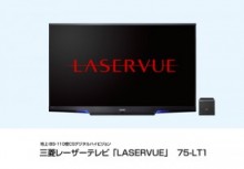 三菱電機、3D映像対応の地上・BS・110度CSデジタルハイビジョン75V型レーザーテレビ「LASERVUE」を発売