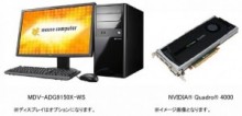 クリエイター向けハイエンドデスクトップPCを20万円台で発売　マウスコンピューター