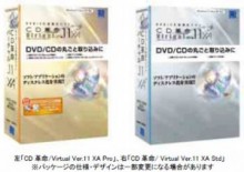 DVD/CD仮想化ソフト「CD革命/Virtual Ver.11 XA」を発売　アーク情報システム
