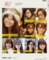 眼鏡で可愛くお洒落になっていく女性の動画をHD映像で楽しめるWebコンテンツ「着替える眼鏡女子HD」