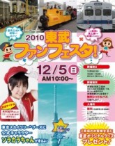 今月デビューの新型車両撮影に、スカイツリー公式キャラ登場も！　東武が毎年恒例鉄道フェスタ開催