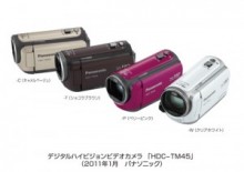 パナソニック　女性の要望を多く取り入れたカラーリングとデザインのビデオカメラ「HDC-TM45」を発売