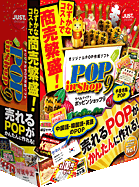 ジャストシステム　売れるPOPが作れるプロショップ向けソフト「ラベルマイティ POP in Shop9」発売