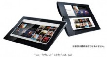 ソニー　Android3.0を搭載したタブレット端末「Sony Tablet」を発表