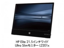日本HP オフィスでのサブモニターに最適な薄型小サイズフルHDモニター「HP Elite 21.5インチワイド Ultra Slimモニター L2201x」発売