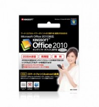 キングソフト　オンラインストレージやAndroid OS端末などと連携できる「KINGSOFT Office 2010 MINIMUM版」を提供