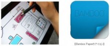 ワコム　iPadで自由に手書きメモが取れるアプリ「Bamboo　Paper」を発売