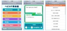 トライオン　「忘却曲線」理論を用いたiPhone向け日常英会話学習アプリ「ヘビロテ英会話」を提供開始