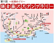 湘南・鎌倉の紅葉を江ノ電で巡ろう！　記念品もらえるスタンプラリー開催
