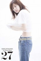 【エンタがビタミン♪】北川景子が1st写真集『27』で“ノーメイクで撮影”に挑戦。握手会の開催も決定！