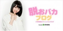【エンタがビタミン♪】AKB48・小林香菜がキャバクラにスカウトされる。「5分で4人から」という人気ぶり。