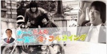 【エンタがビタミン♪】有吉弘行の男前な高校生時代。オール巨人が、弟子入り時の履歴書写真を公開。