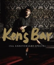 【エンタがビタミン♪】平井堅“Ken's Bar”誕生の秘密。15周年記念フォトブックで明かされる。
