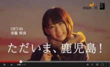 【エンタがビタミン♪】HKT48・宮脇咲良の鹿児島弁がカワイイと評判。“方言女子”ブームに乗れるか。