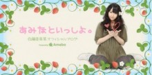 【エンタがビタミン♪】流れ星・ちゅうえいがAKB48を卒業する佐藤亜美菜にメッセージ。「盛り上がれ～、盛り上がれ～」