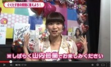【エンタがビタミン♪】AKB48・山内鈴蘭のツイッターもなりすましだった。騙されたファン「見抜けずに情けない」
