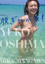 【エンタがビタミン♪】大島優子の写真集“手ブラ表紙”にファン複雑。「書店に並んだ時、全国の中高生が…」