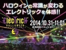 【エンタがビタミン♪】日本エレキテル連合も登場！　西武園ゆうえんちが、「光・音・コスプレ」で盛り上がるハロウィン・パーティを開催。