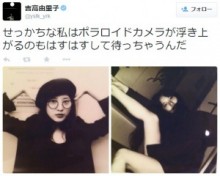 【エンタがビタミン♪】吉高由里子が“めがね”と“美脚”写真を公開。ポラロイドならではのポーズ？