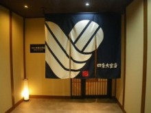 旅館？　料亭？　温泉？　京都の町で見つけた暖簾の向こう側が意外すぎるお店だった。