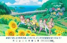 ジブリ作品でタッグを組んだ2人がアニメでコラボ。『JR西日本 SUMMER TRAIN！』キャンペーン。