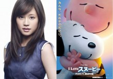 【エンタがビタミン♪】前田敦子、映画『I LOVE スヌーピー』に「泣けますよね！」