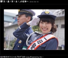 【エンタがビタミン♪】松井咲子　東京湾岸署で一日警察署長「我ながら良い笑顔してる～」