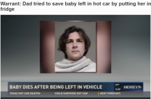 【海外発！Breaking News】暑い車内に乳児置き去り　冷蔵庫に入れて救おうとした父親（米）