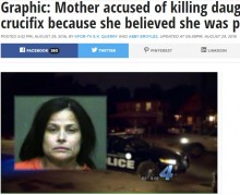 【海外発！Breaking News】「悪魔が棲みついた」娘を殺して喉に十字架を押し込んだ49歳母親（米）