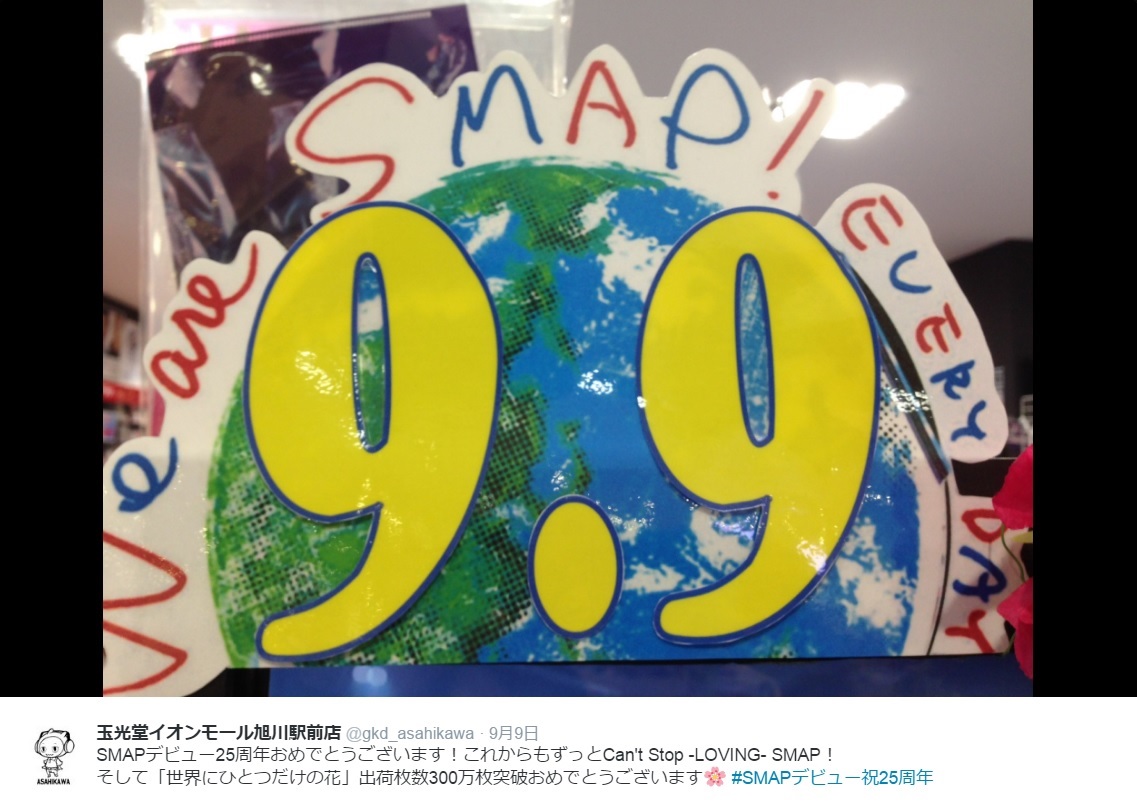 CDショップの『SMAP』コーナー（出典：https://twitter.com/gkd_asahikawa）