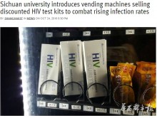 【海外発！Breaking News】HIV検査キットが大学の自動販売機に登場（中国）