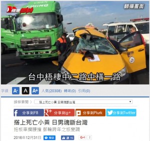 【海外発！Breaking News】日本人旅行客が交通事故死　タクシー運転手の信号無視で（台湾）