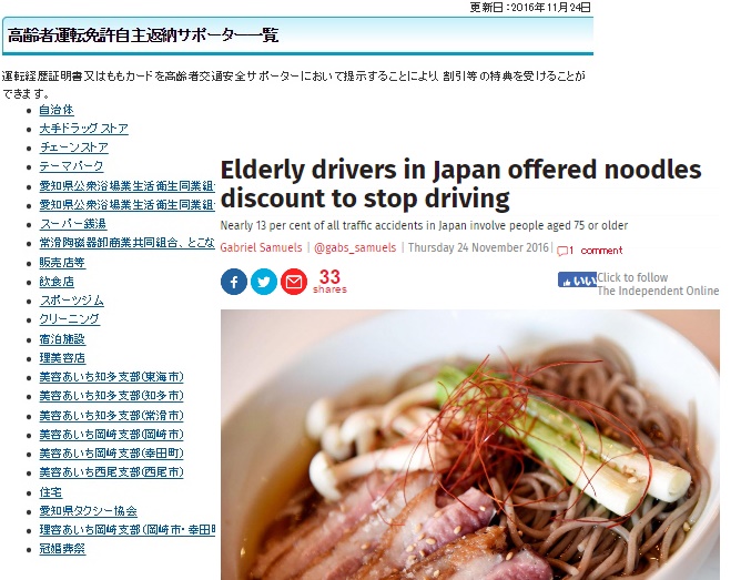 愛知県の「高齢者運転免許自主返納サポーター制度」　海外メディアも続々と報道（出典：www.independent.co.uk　https://www.pref.aichi.jp）