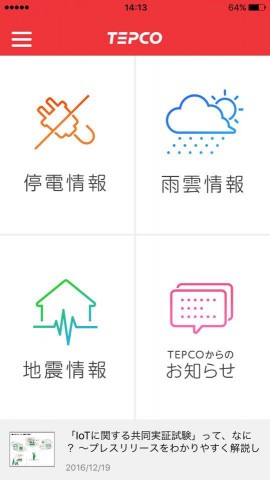 停電・雨雲・地震情報などをプッシュ通知でお知らせ　業界初、公式停電情報アプリ「TEPCO速報」
