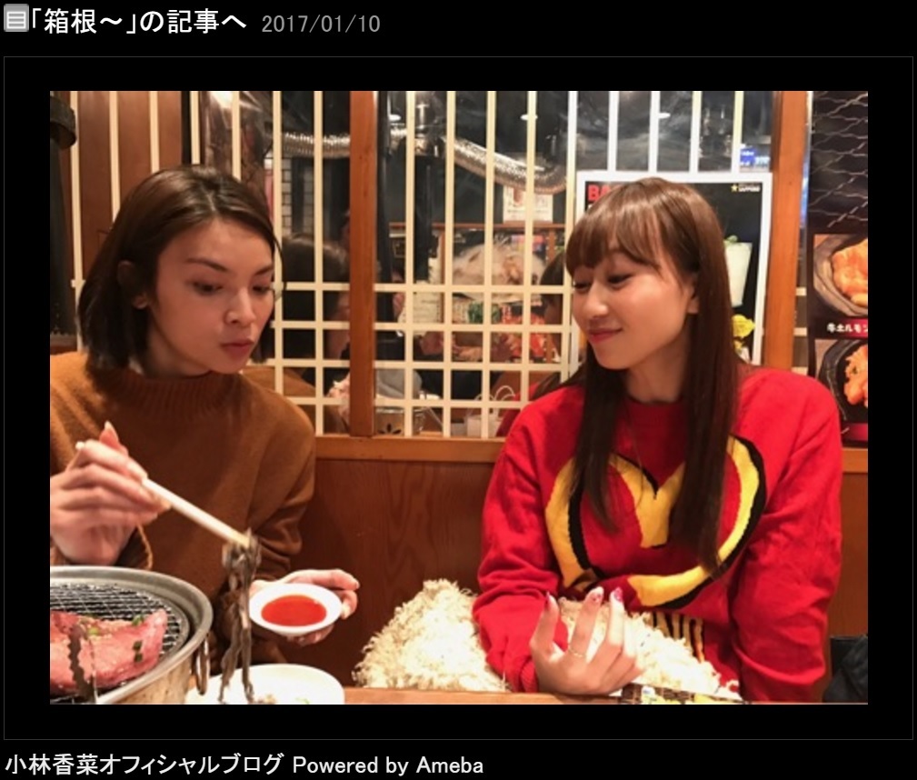 箱根で食事する秋元才加と小林香菜（出典：http://ameblo.jp/kk-kana）