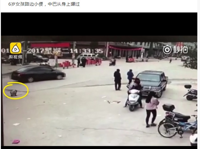 6歳女児、公道での排便で車に轢かれる（出典：http://www.miaopai.com）