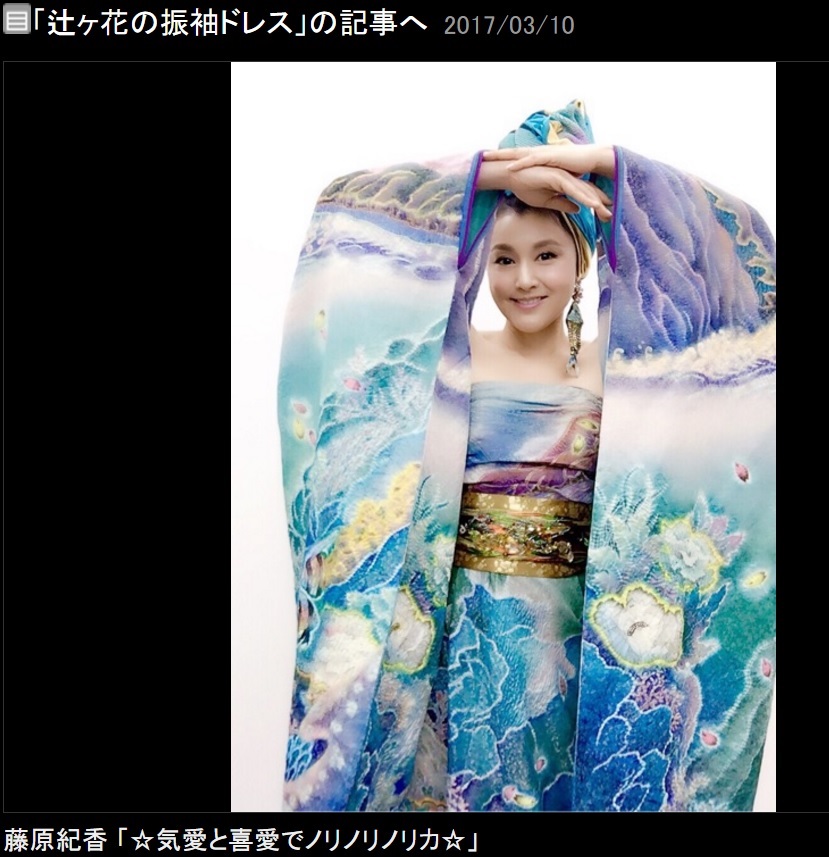 藤原紀香「桂由美さんの振袖ドレスです」（出典：http://ameblo.jp/norika-fujiwara628）