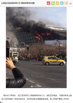 【海外発！Breaking News】中国サッカー「上海申花」のホームスタジアムで大火災