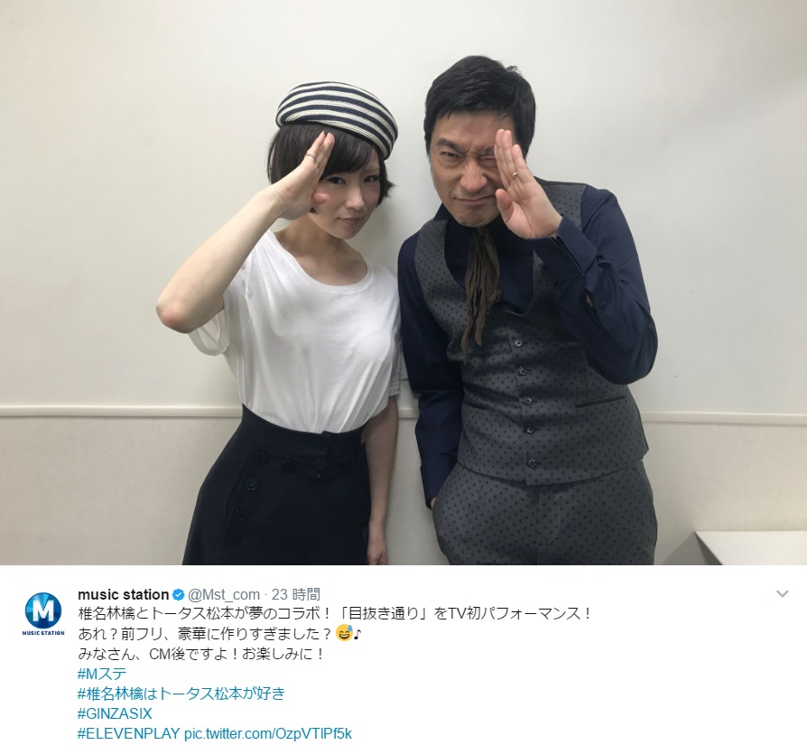 『Mステ』出演を待つ椎名林檎とトータス松本（出典：https://twitter.com/Mst_com）