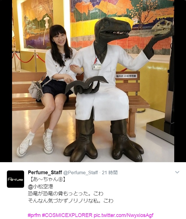 あ～ちゃんと“恐竜博士”（出典：https://twitter.com/Perfume_Staff）