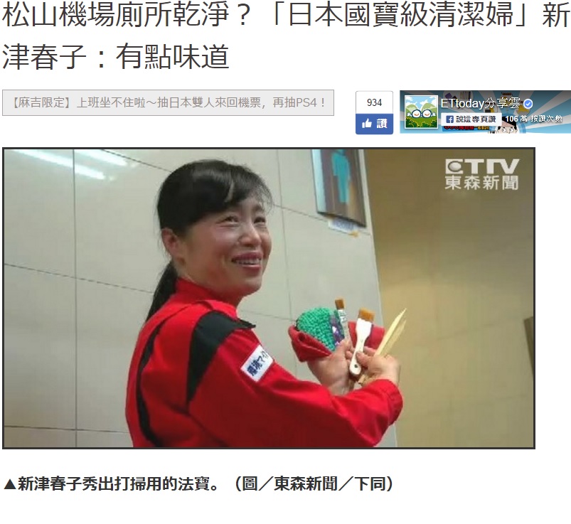 多数の台湾メディアに紹介された新津春子さん（出典：http://www.ettoday.net）