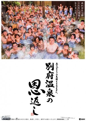 熊本・大分地震から1年　別府市が全国に無料で温泉を届ける「恩返し」スタート