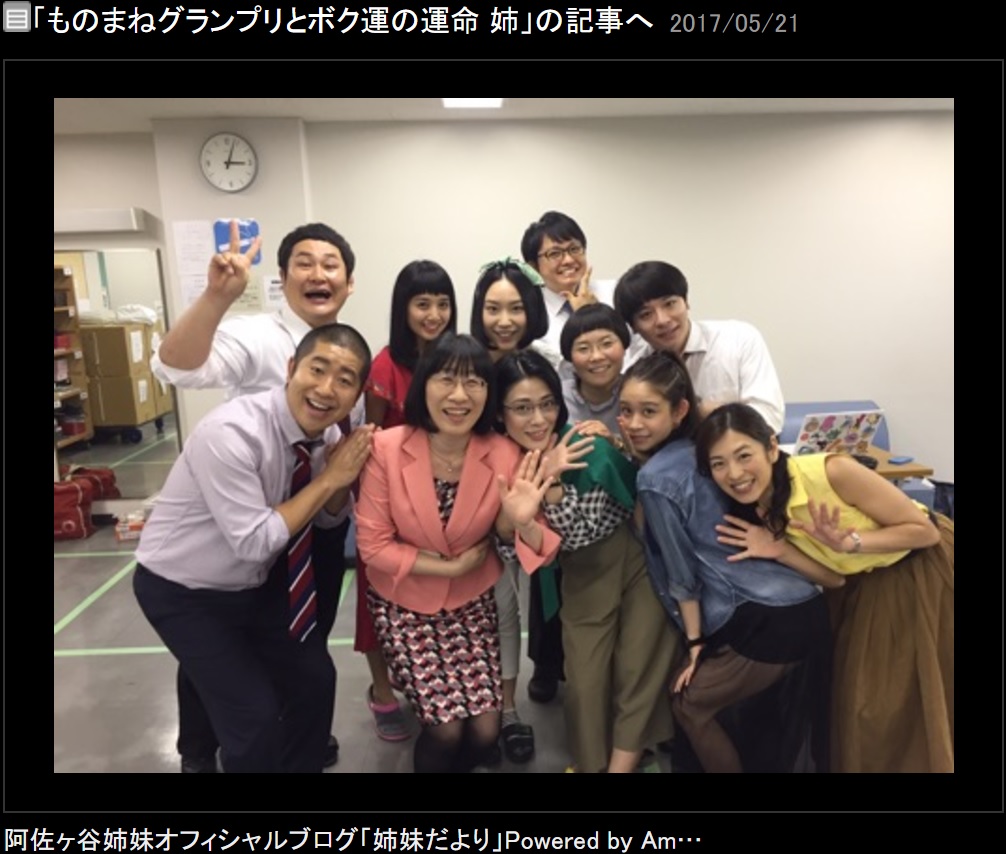 『ボク運』出演の社員たち、前列左から2人目が渡辺江里子（出典：http://ameblo.jp/asagayashimai-blog）