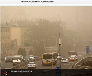 【海外発！Breaking News】4日の北京、かつてない黄砂で大気質指標（AQI）が905を記録！
