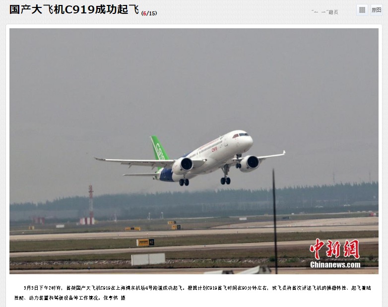 中国製旅客機C919初飛行に成功（出典：http://www.shanghaidaily.com）