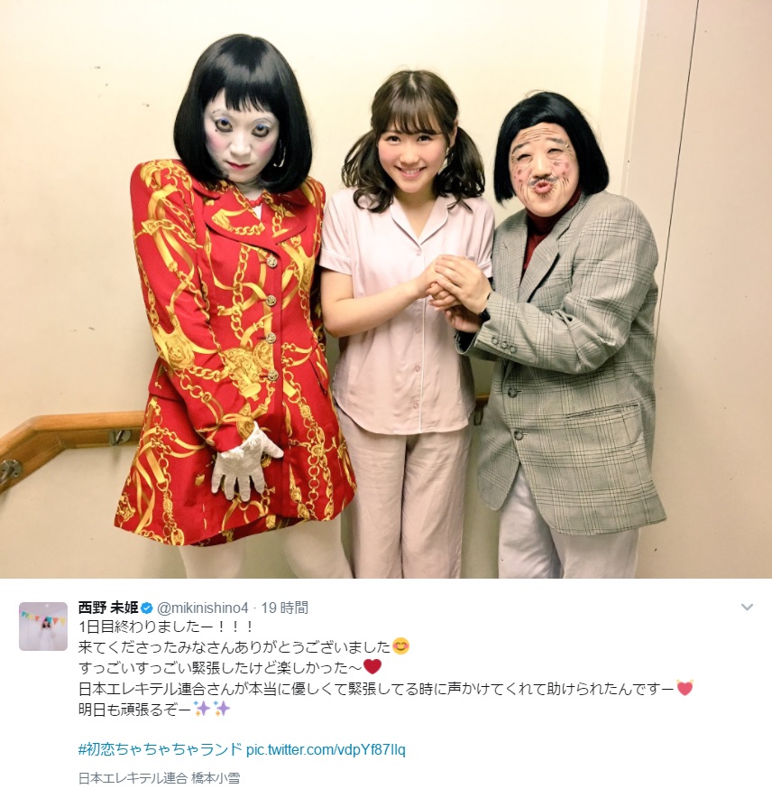 西野未姫と日本エレキテル連合（出典：https://twitter.com/mikinishino4）