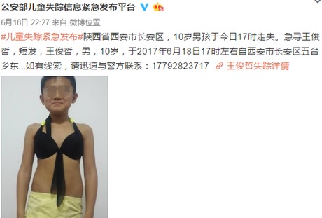 公開された男児の写真と情報（画像は『公安部児童失踪信息緊急発布平台 2017年6月18日付Weibo』のスクリーンショット）