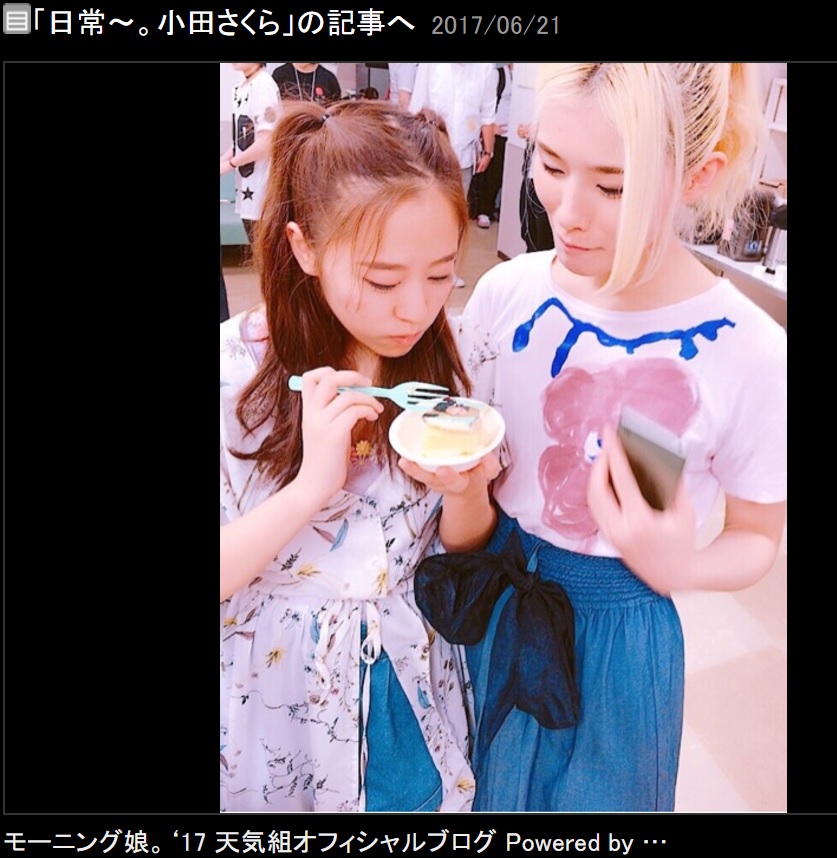 小田さくらと汐月しゅう（画像は『モーニング娘。'17 天気組　2017年6月21日付オフィシャルブログ「日常～。小田さくら」』のスクリーンショット）