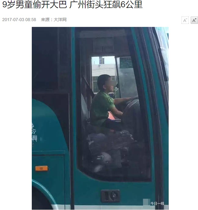 バスを盗んで街をドライブする少年（画像は『南方網　2017年7月3日付「9岁男童偷开大巴 广州街头狂飙6公里」』のスクリーンショット）